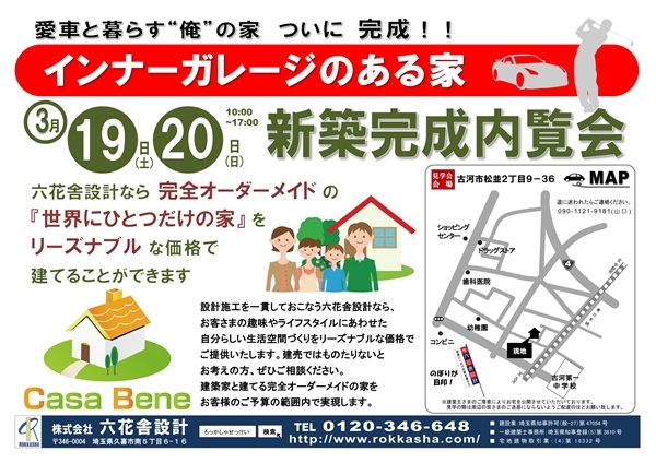 鈴木様邸_完成見学会ちらし01.jpg
