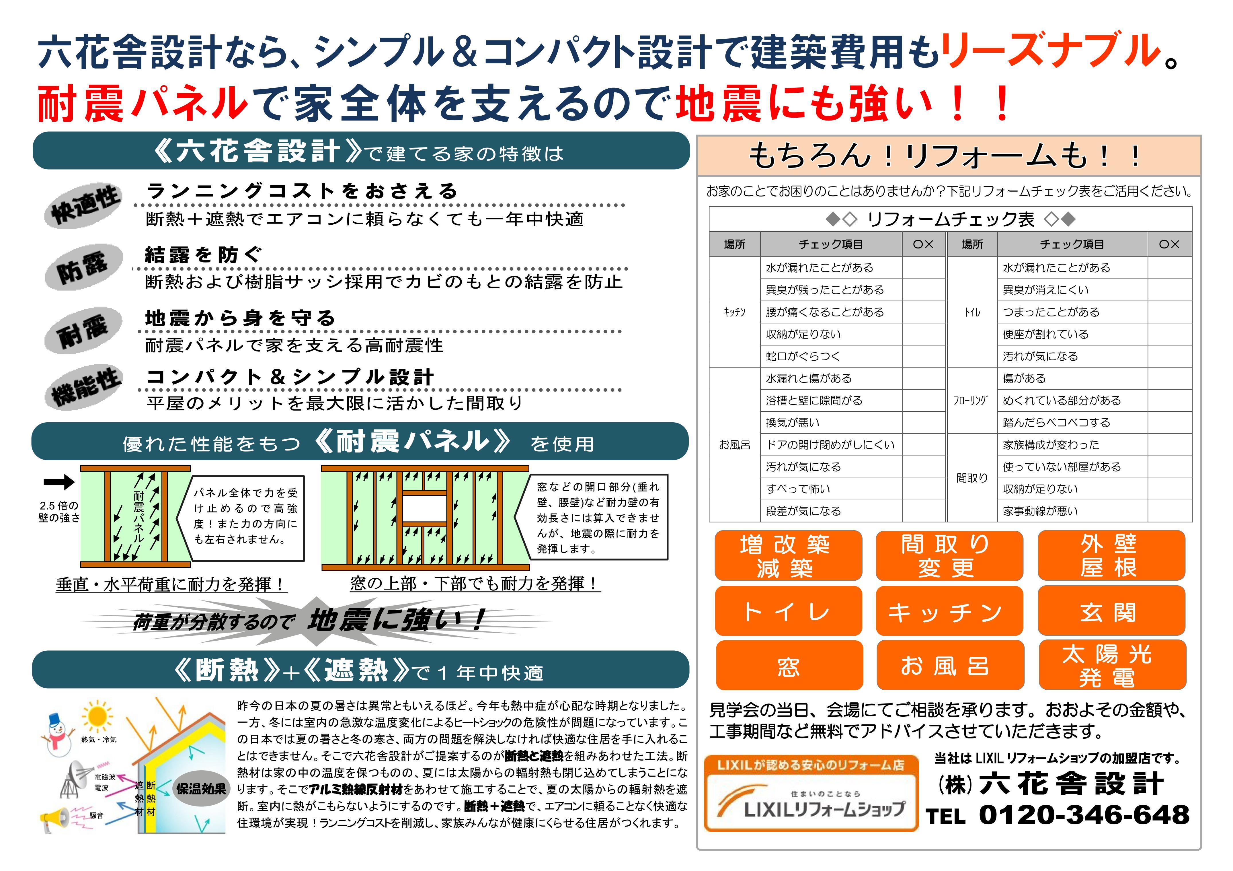 https://www.lixil-reformshop.jp/shop/SP00000296/20150822-23_02.jpg