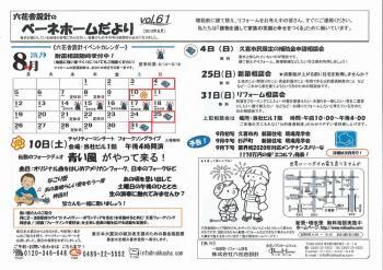 だよりvol.61(2013.8月)p1.jpg