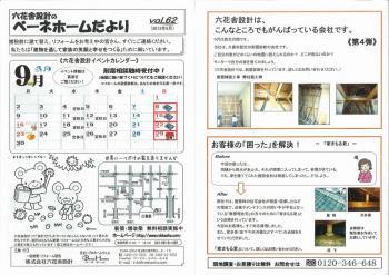 だよりvol.62(2013.9月)表.jpg