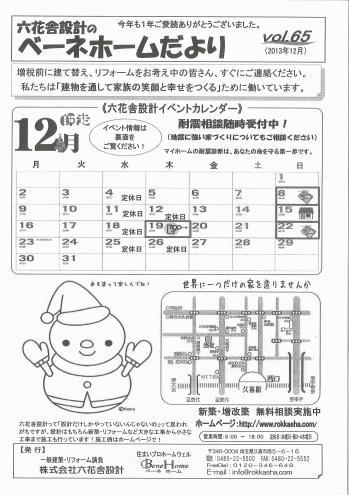 だよりvol.65(2013.12月)p1.jpg