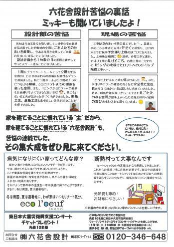 長谷川様邸完成見学会（裏）.jpgのサムネイル画像