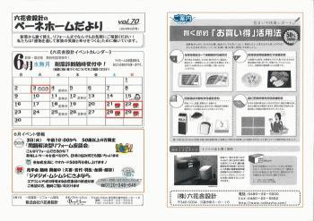 だより2014-6月号1.jpg