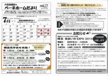 だより2014-7月号1-1.jpg