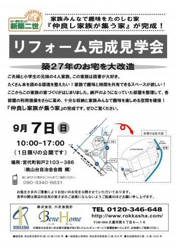 20140907_ﾘﾌｫｰﾑ完成見学会_01.jpg
