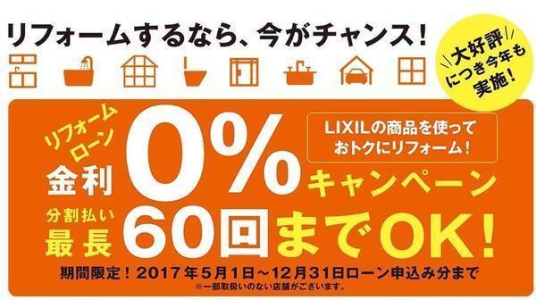 無金利ﾛｰﾝｷｬﾝﾍﾟｰﾝ_ﾀｲﾄﾙ.jpgのサムネイル画像のサムネイル画像