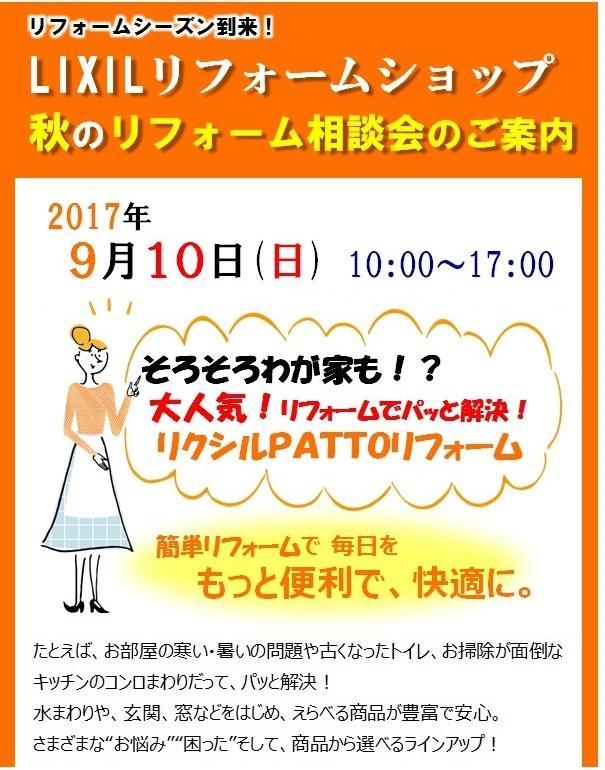 LIXILﾘﾌｫｰﾑ相談会