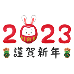 rabbit-year2023-kingashinnen.png