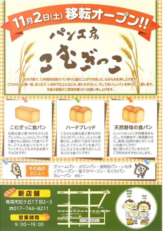 HP用 こむぎっこチラシ.jpg