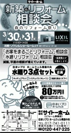 3月30日サイトーホーム.jpg