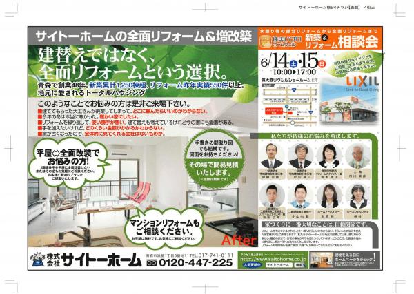 サイトーホーム表4校 - コピー.jpg