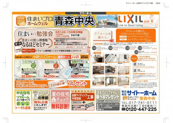 サイトーホーム-裏 - コピー.jpg