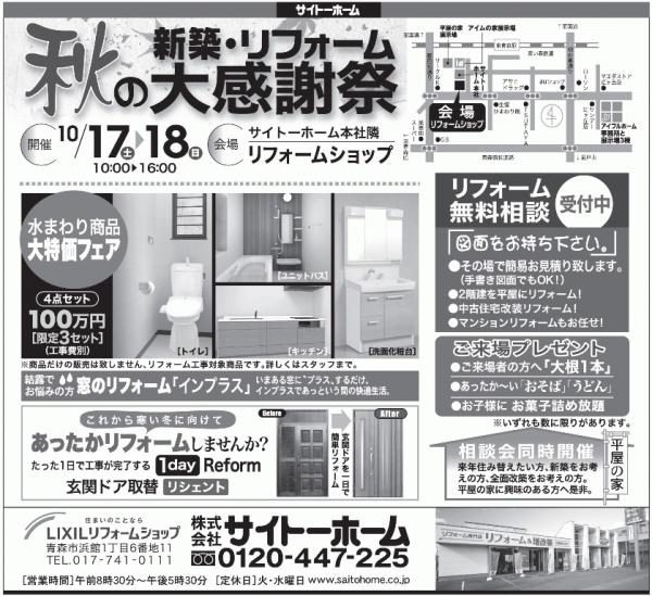 16日付サイトーホーム2.jpg