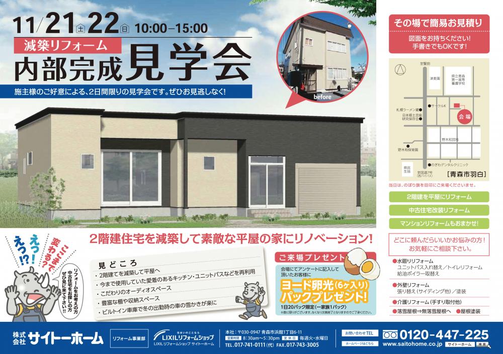 リフォーム内部完成見学会チラシ.jpg
