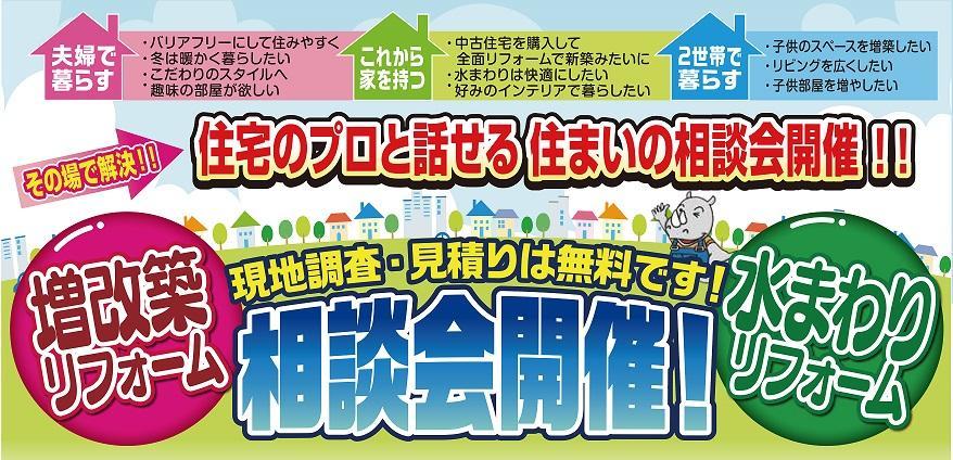 住まいの相談会バナー.jpg