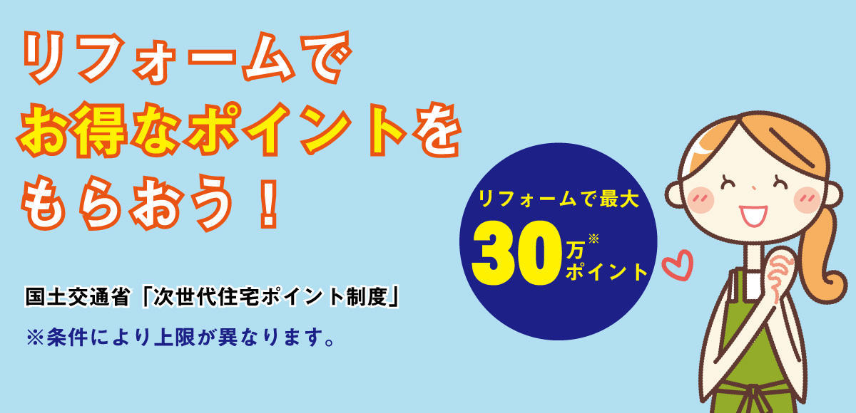 次世代住宅ポイント2.jpg