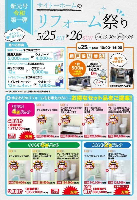 190525_LIXILリフォームショップ青森_リフォーム祭り_DMハガキ_1.jpg