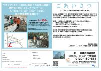 No.1チラシ.jpgのサムネイル画像