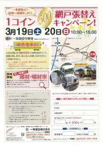 網戸張り替え１コイン（５００円）キャンペーン.jpg