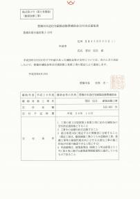 補助金交付決定通知書.jpg