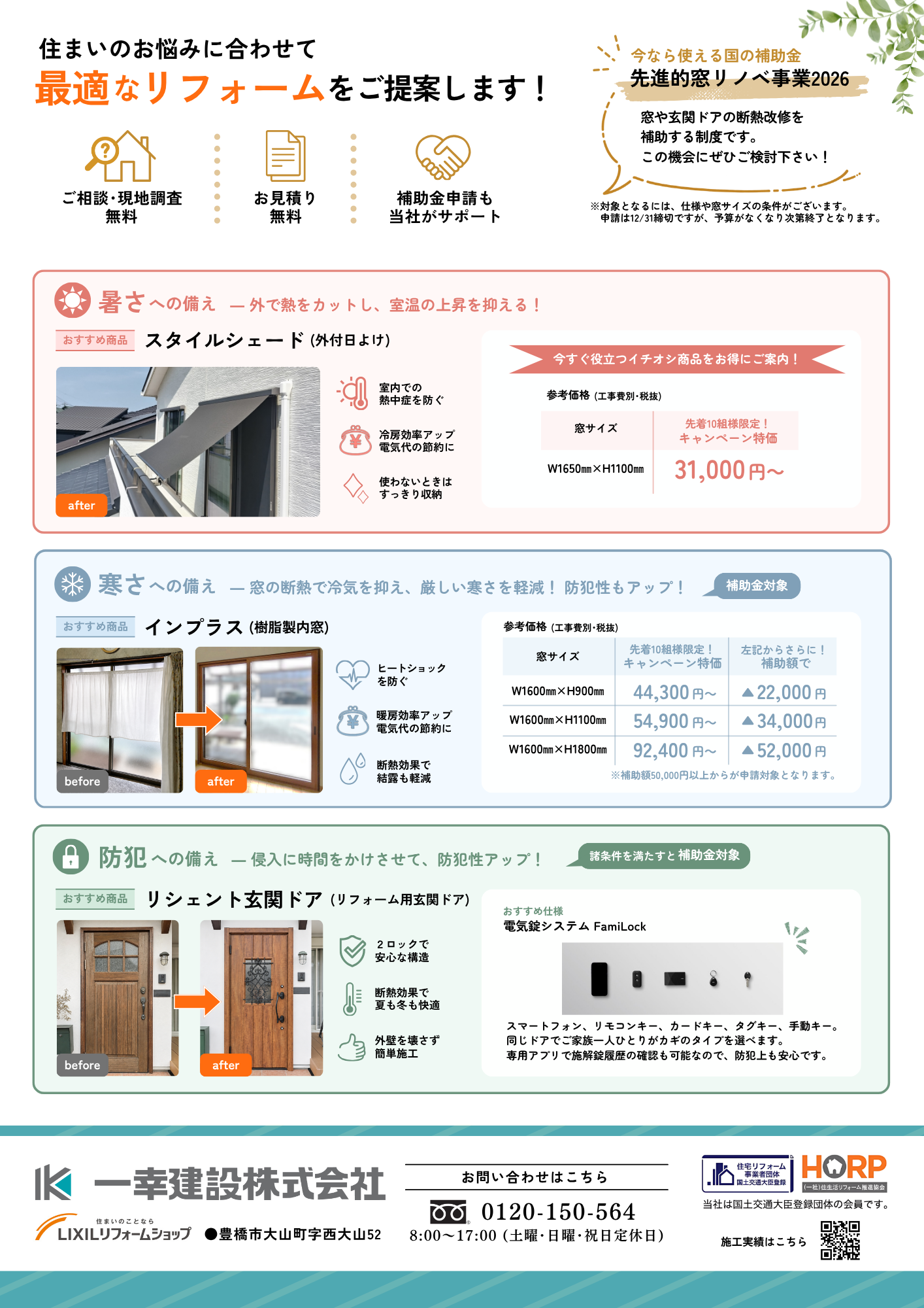 https://www.lixil-reformshop.jp/shop/SP00000317/photos/28444551b75a30848d55326a7a1d4cfcb5eeb5a7.png