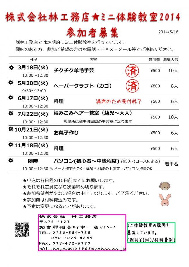 ミニ体験教室2014案内20140228(3).jpg