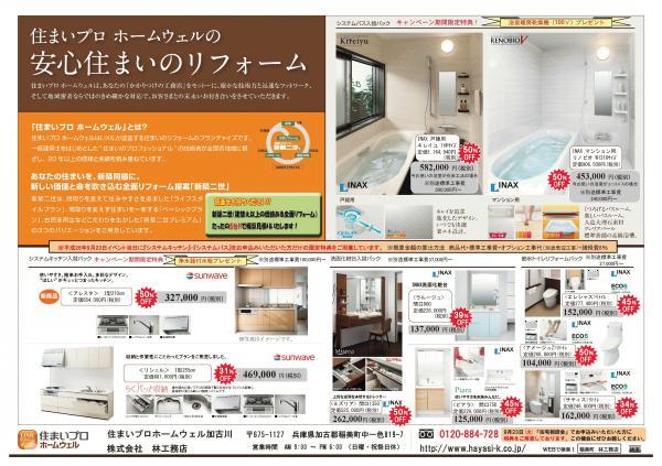 秋の住宅相談会20140923チラシ裏 入稿用.jpg