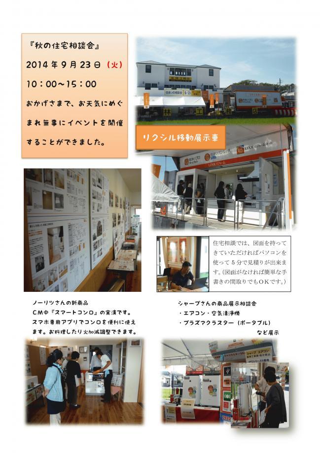 Microsoft Word - 2014年9月23日秋の住宅相談会1.jpg