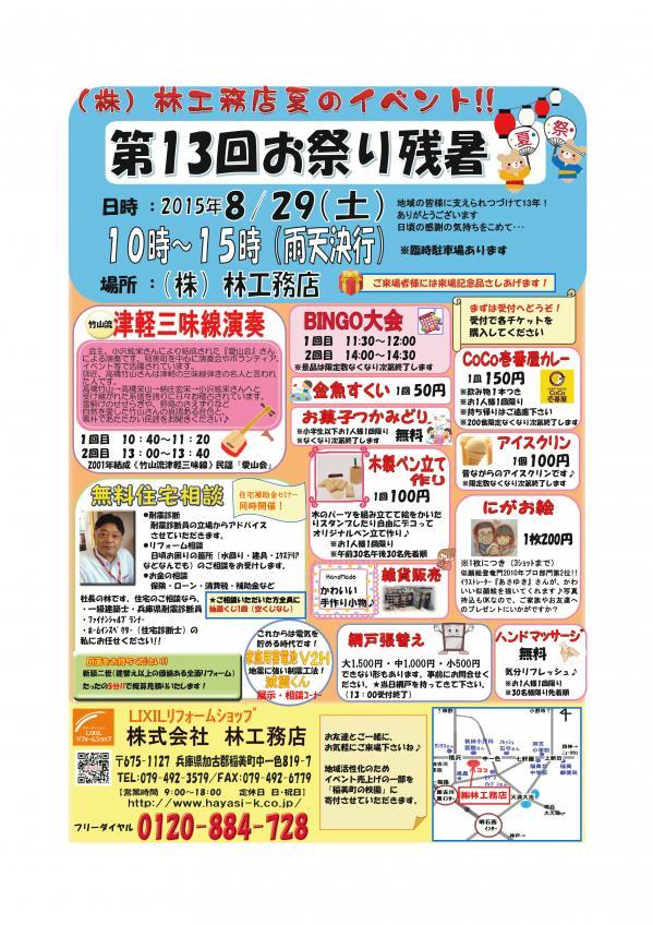 2015おまつり残暑チラシｊｐｇ.jpgのサムネイル画像