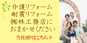 リクシルHP用林工務店ﾊﾞﾅｰ300150.pngのサムネイル画像