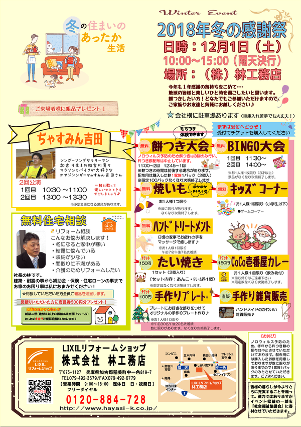 2018冬の感謝祭ポスティング表.png