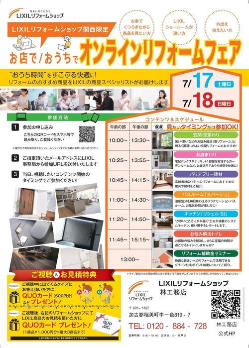 (訂正版)0717オンライン_リフォームフェア_チラシ　7月16日まで_page-0001.jpg