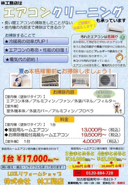 エアコン掃除チラシ_page-0001.jpg