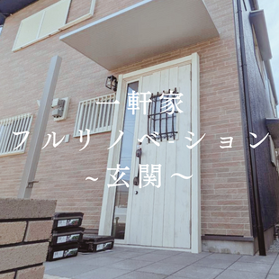 中古物件を会社事務所へフルリノベーション②