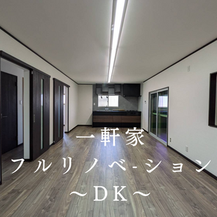 中古物件を会社事務所へフルリノベーション③