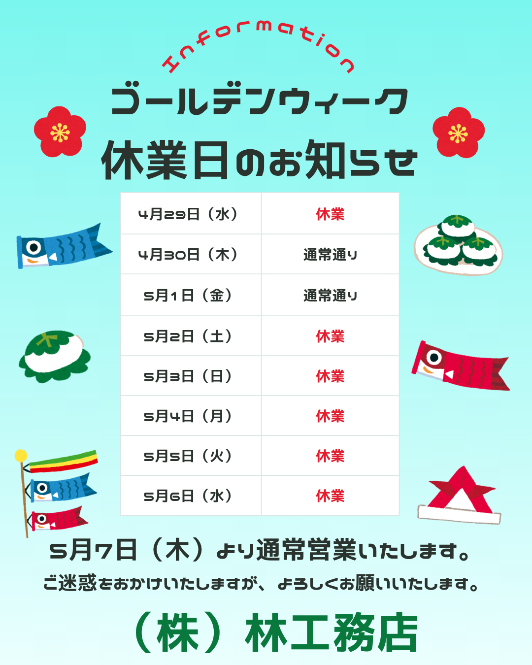 ゴールデンウィーク.pngのサムネイル画像