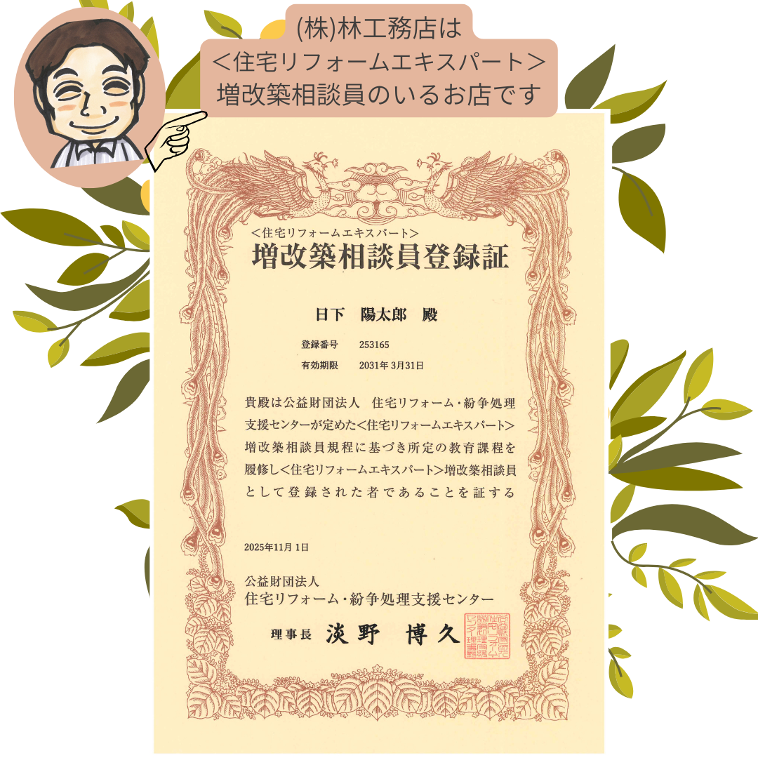 ■増改築相談員とは 「増改築相談員」とは、住宅のリフォームや増改築に関する幅広い専門知識を身につけた、いわば