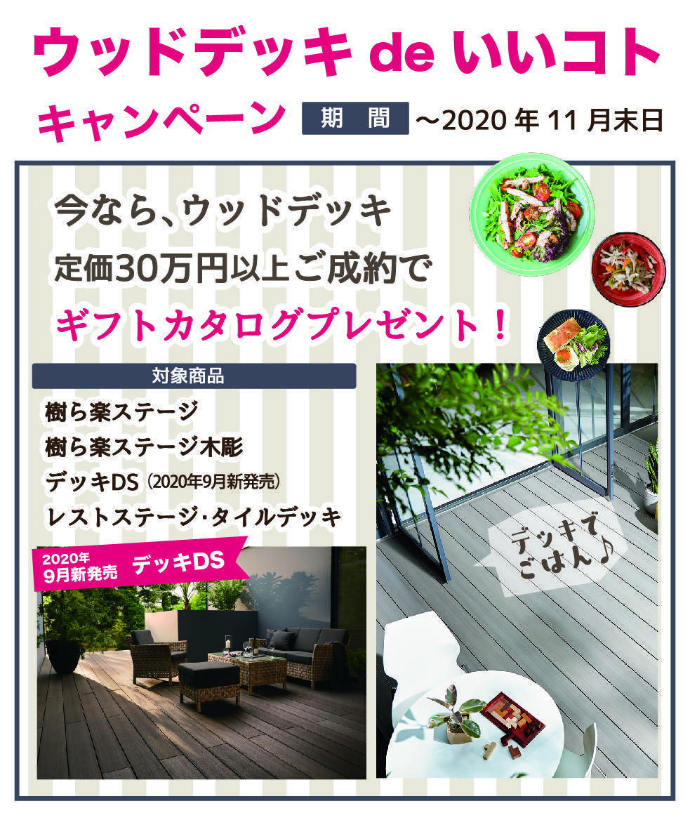 ウッドデッキdeいいコトCPw83h99_アートボード 1.jpg