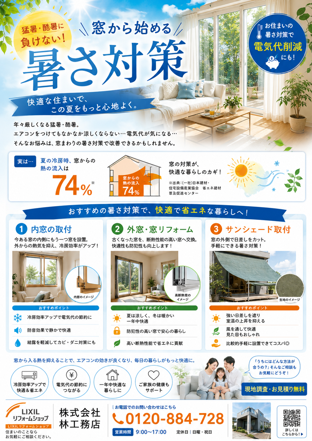 暑さ対策.png