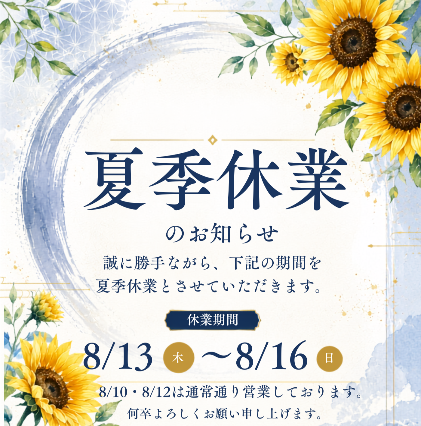 夏季休業のお知らせ2.png