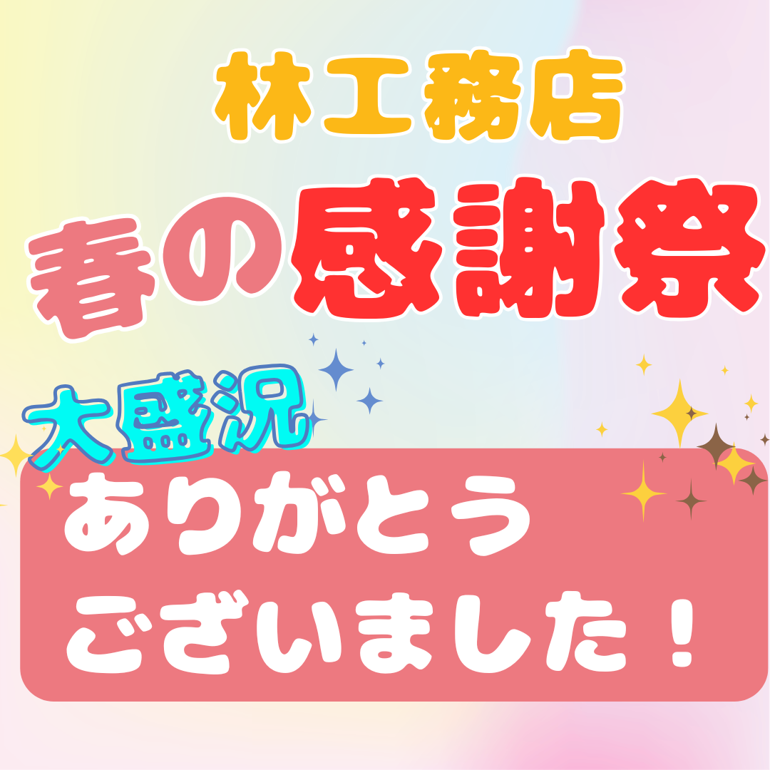 感謝祭大盛況.png