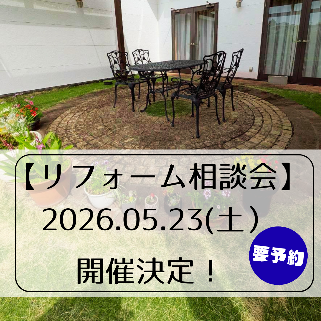 住宅相談会のお知らせ.png