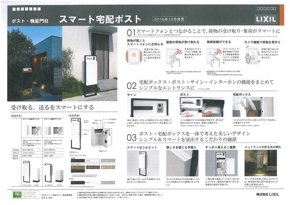 スマート宅配ポスト.jpg