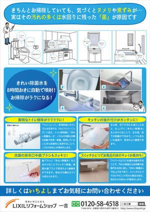 きれい除菌水A4裏.jpg