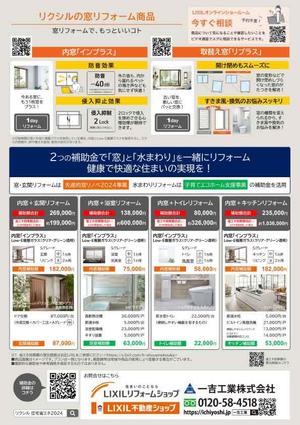 窓メインチラシ裏.jpg