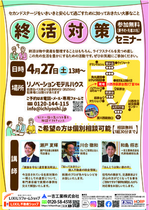 終活対策セミナー20240427A4.jpg