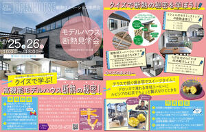 萩原台モデルハウス見学会202501250126A4両面.jpg