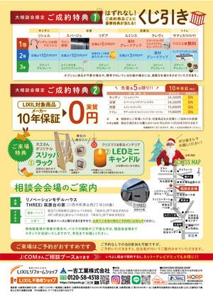 クリスマス大相談会チラシ-02.jpg