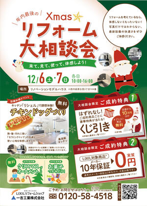 クリスマス大相談会チラシ-01.jpg