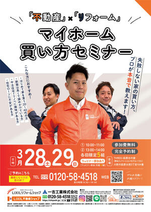 3月買い方セミナーチラシ-01.jpg